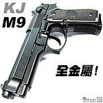 KJ 軍版 M9 全金屬瓦斯槍，手槍 GBB